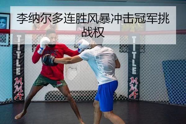 li-na-er-duo-lian-sheng-feng-bao-chong-ji-guan-jun-tiao-zhan-quan-2-866.jpg